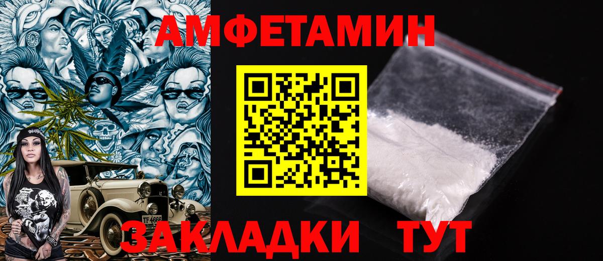 Амфетамин Розовый Горячий Ключ