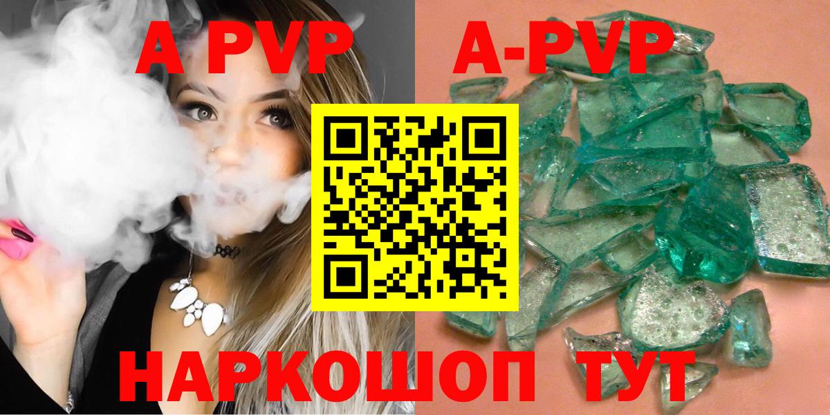 APVP Соль Горячий Ключ