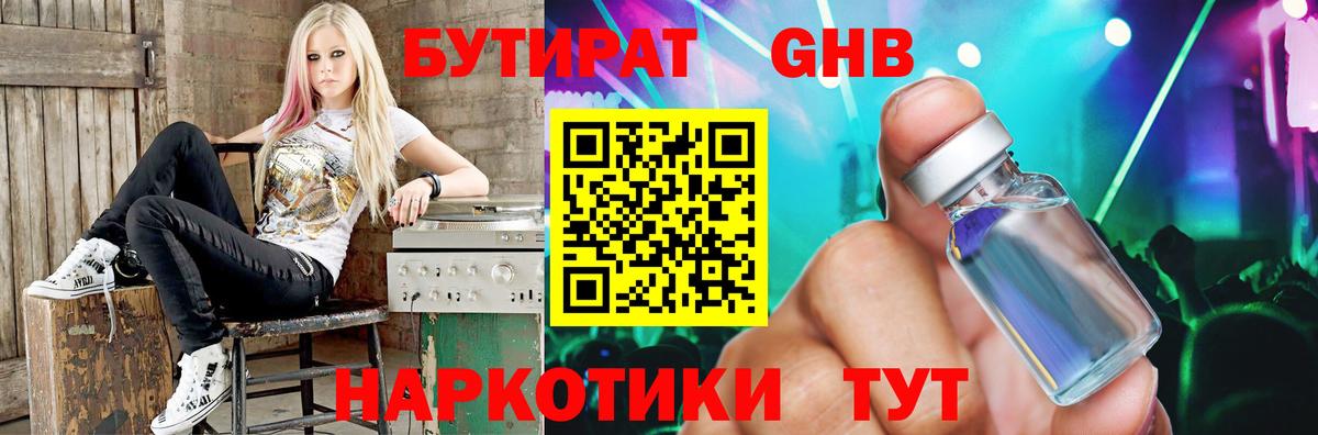 Бутират вода Горячий Ключ