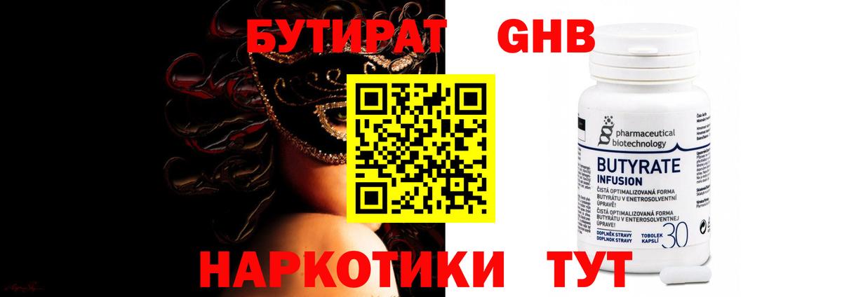 Бутират  Вход с VPN  Горячий Ключ  БУТИРАТ 1.4BDO 