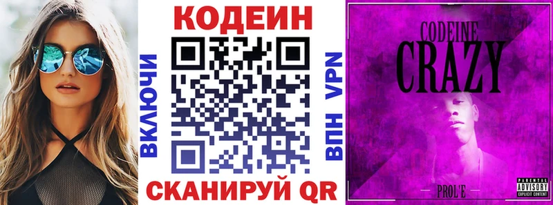 купить   Горячий Ключ  Codein Purple Drank 