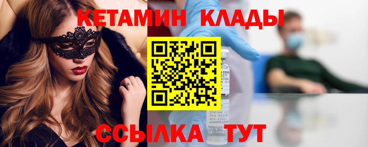 КЕТАМИН VHQ Горячий Ключ