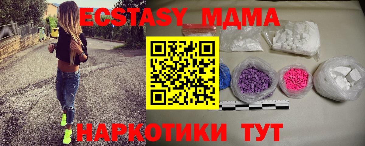Горячий Ключ  МДМА кристаллы  MDMA crystal  MDMA  Вход с VPN 