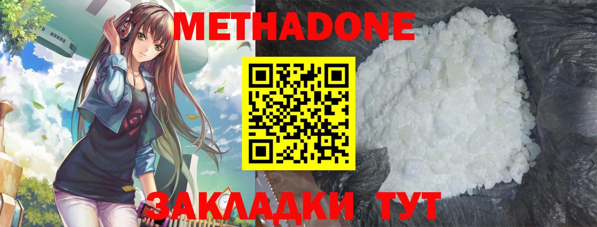 Горячий Ключ  Метадон кристалл  Вход с VPN  МЕТАДОН methadone 