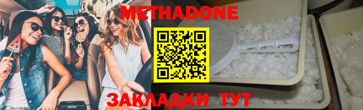 Метадон methadone Горячий Ключ