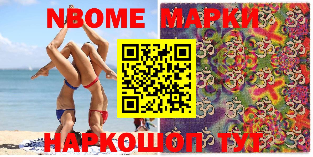 Марки NBOMe  Вход с VPN  Горячий Ключ  Наркотические марки 1,8мг 