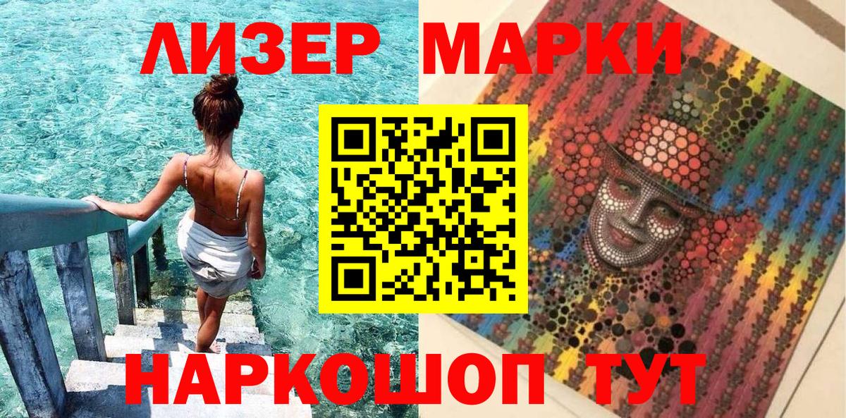 Марки NBOMe 1500мкг Горячий Ключ