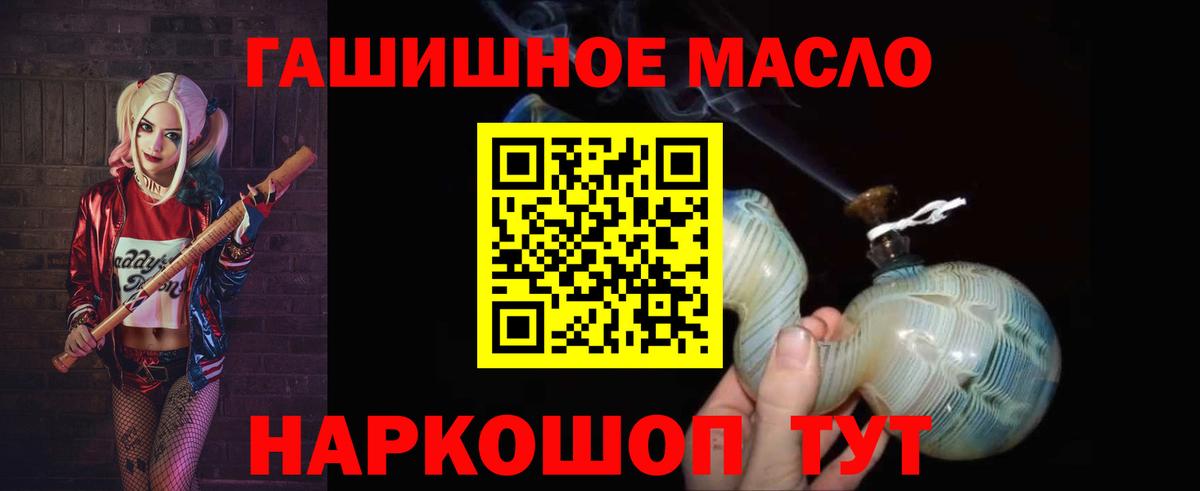 Дистиллят ТГК гашишное масло Горячий Ключ